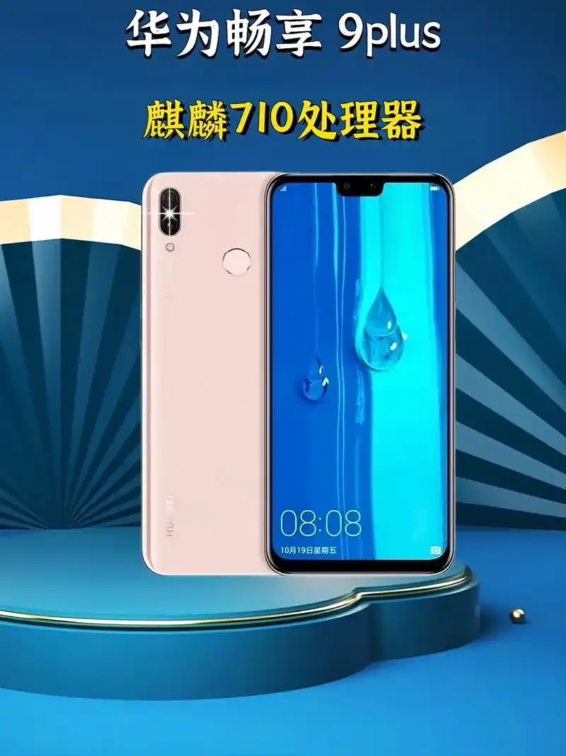华为畅享9plus6gb128g大储存4000毫安大电池