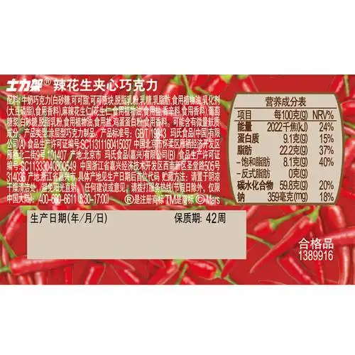 士力架辣花生夹心巧克力