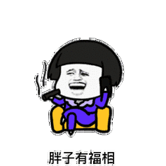 怎么删除微信表情抖音搞热门表情包我想说胖又怎样