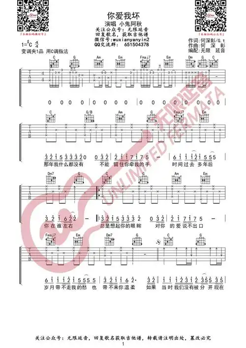 你爱我坏吉他谱小鬼阿秋c调原版吉他弹唱六线谱