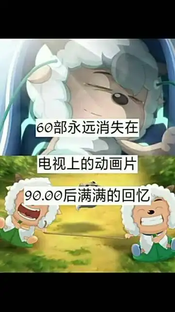 60部永远消失在电视上的动画片90后00后满满的回忆