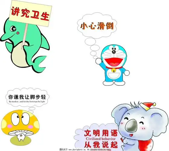 标语牌图片卡通-文明标语提示牌图片|学校标语牌图片|卡通提示牌图片