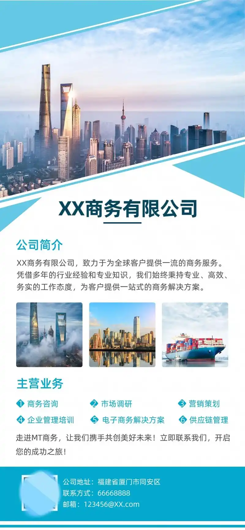 公司简介模板企业宣传海报单页设计.#公司简介 #企业宣传 # - 抖音