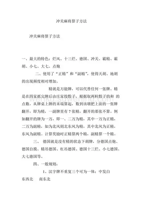 冲关麻将算子方法