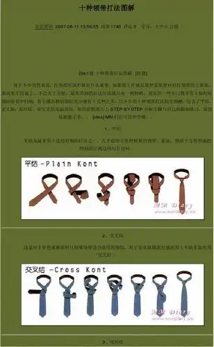 十种领带打法图解