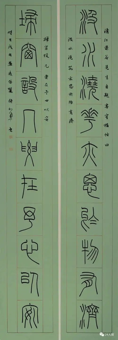 山东书法家倪和军篆书欣赏-第1页_国展篆书作品_邓丁生书法博客