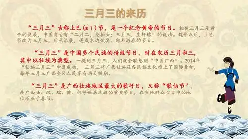 广西"三月三"调研报告,传统节日