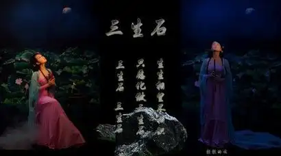 为什么"三生石"比喻因缘前定? - 万代兰晓 - 万代兰晓