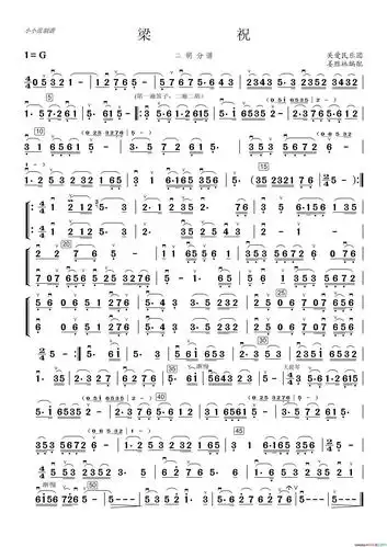 梁祝二胡分谱关爱民乐团版