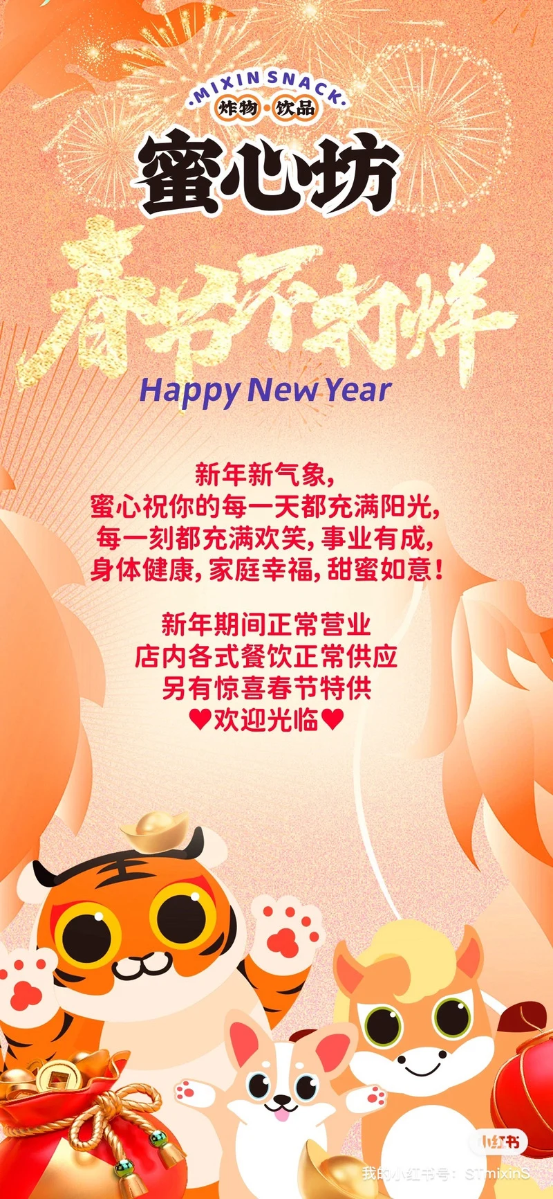 蜜心mixinsanck:新的一年🩷🩷蜜心愿你无疾无忧,家人健康,所求皆