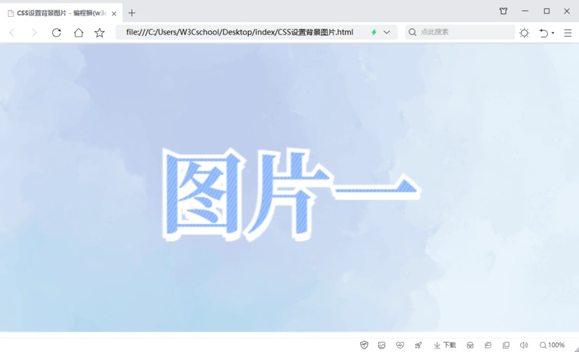 用css使用html设置背景图片自适应,css怎么设置背景图片自适应全屏?