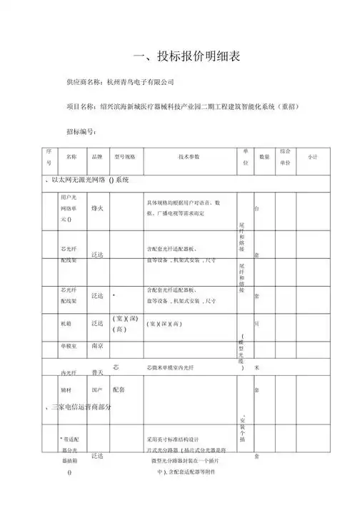 投标报价明细表