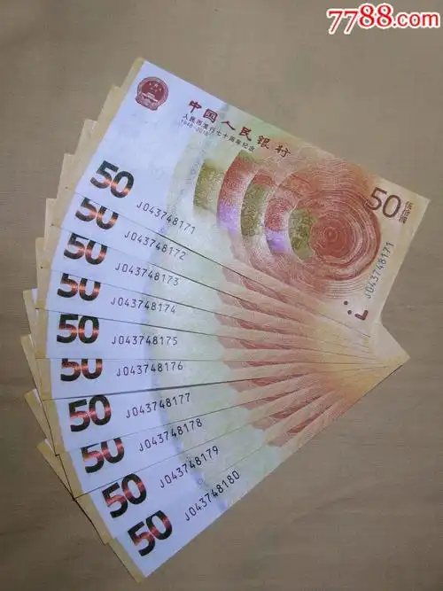 70七十周年纪念钞标十辽宁地区号段04雪长城一组