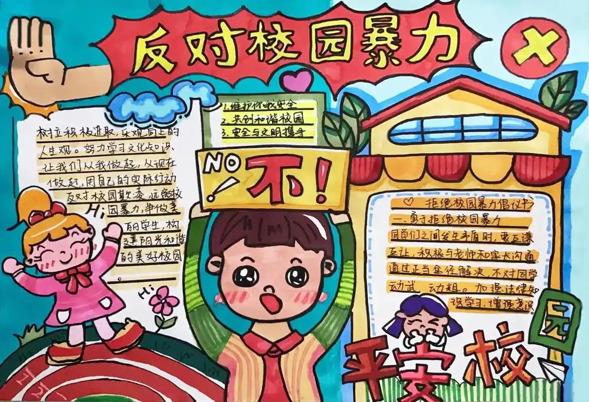 反对校园暴力手抄报#关注我每天坚持分享知识 #拒绝校园霸凌  - 抖音