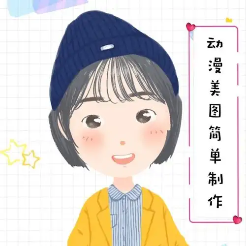 用照片怎么制作动漫人物040404