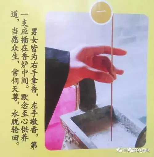 图解道教的上香方式与祭拜礼仪