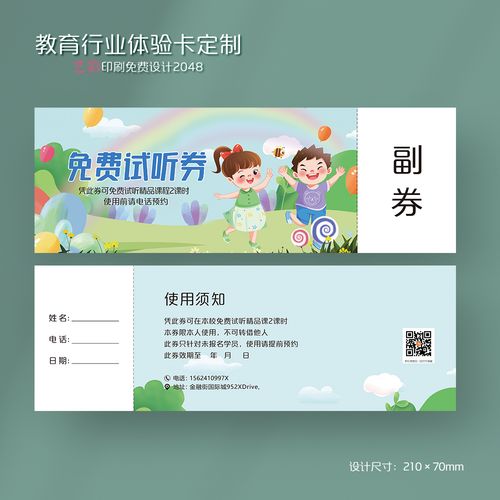 幼儿园学校教育辅导英语培训班试听课体验券代金券定制卡片设计
