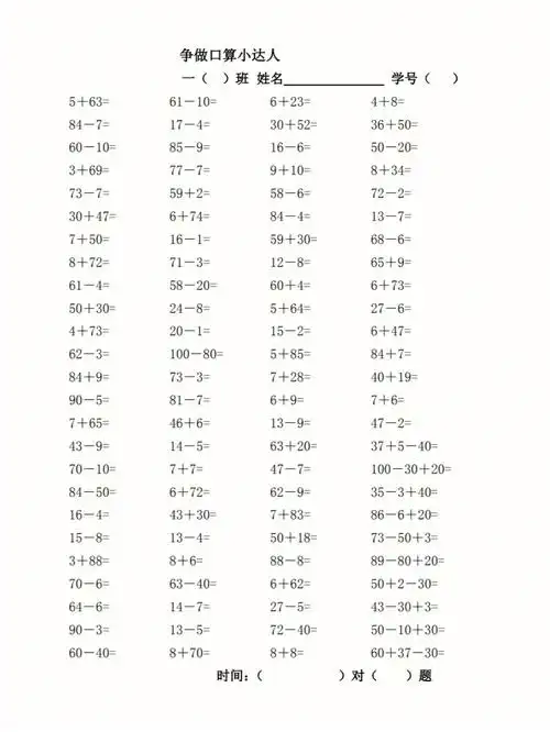 苏教版数学一年级下口算练习卷