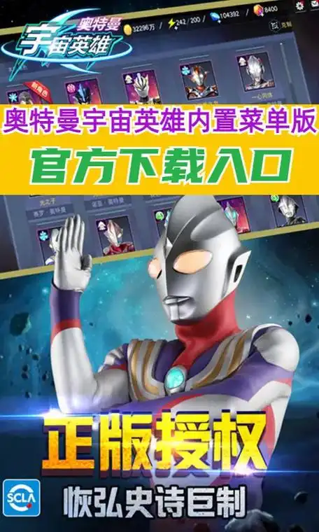 奥特曼宇宙英雄,手游官方下载入口! - 抖音