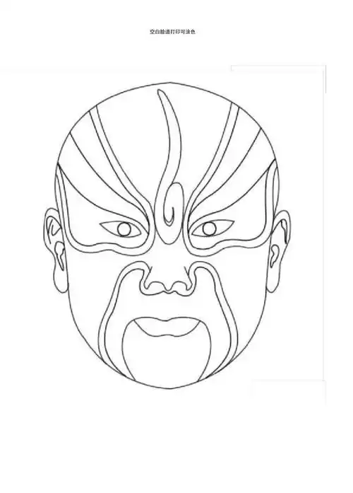 空白脸谱打印可涂色_第1页