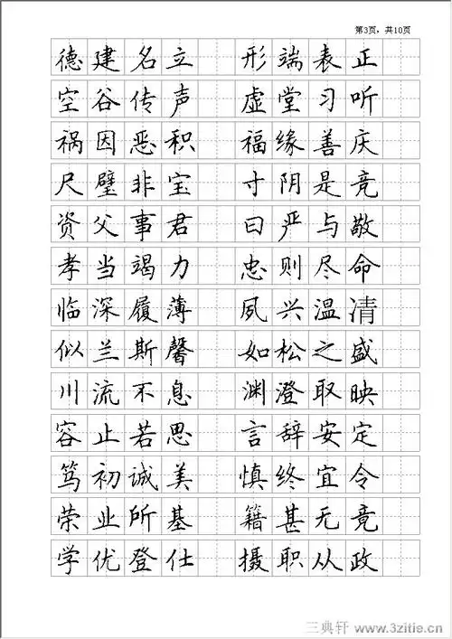 钢笔楷书《千字文》