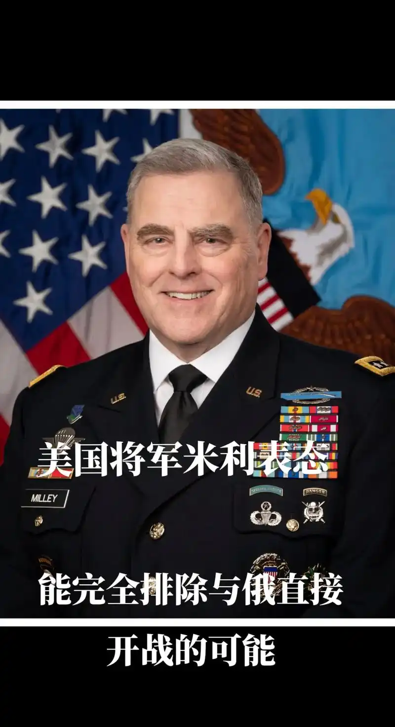 美国与北约同时亮剑:美国将军米利表态,不能完全排除美国与俄罗 - 抖
