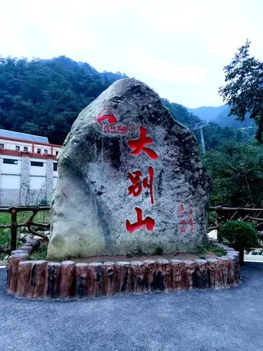 天堂寨3日之游 写美篇2020年9月26日上午游玩了安徽省天堂寨风景区