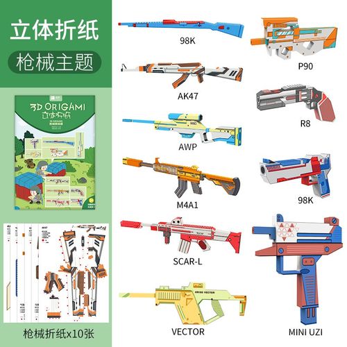 悦声 儿童手工立体折纸玩具m416突击步抢手工纸益智趣味纸 枪具立体