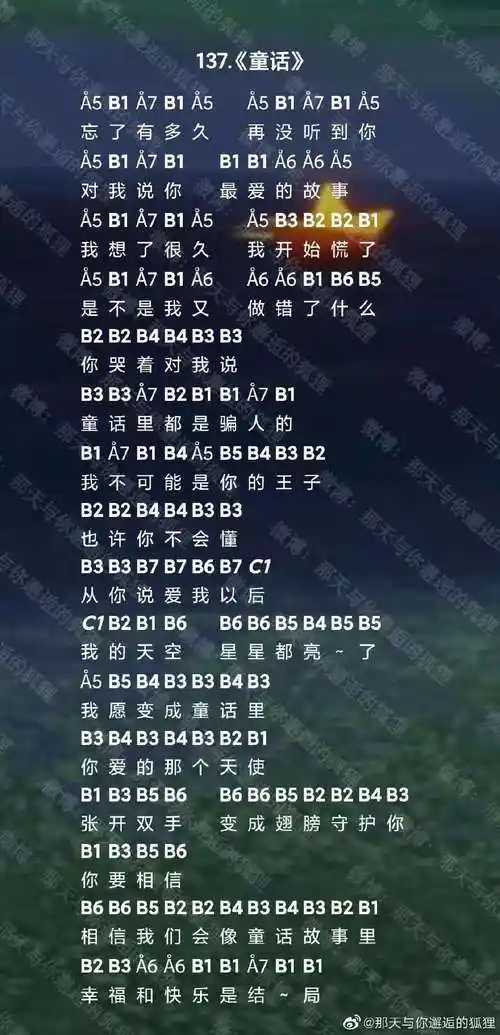 光遇童话乐谱分享