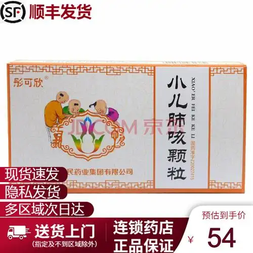 彤可欣 小儿肺咳颗粒 2g*9袋/盒 3盒