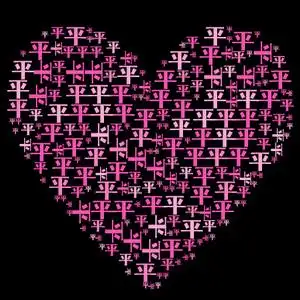 姓氏图片文字我姓平