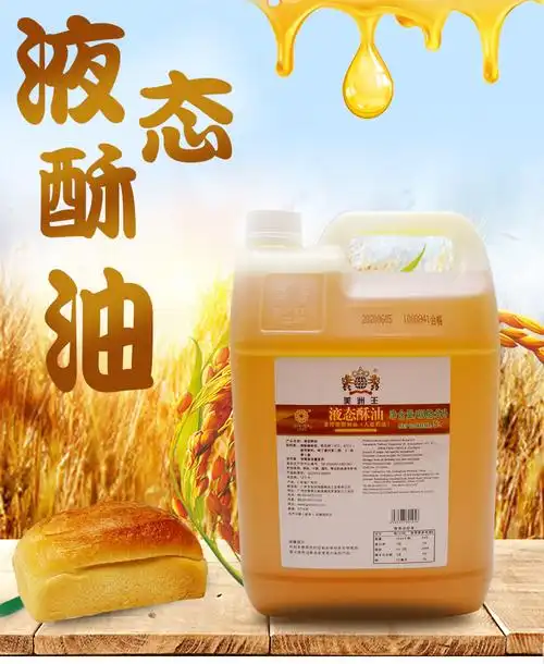 美洲王食用液态酥油曲奇戚风蛋糕广式月饼液体烘焙原料无水酥油商美洲