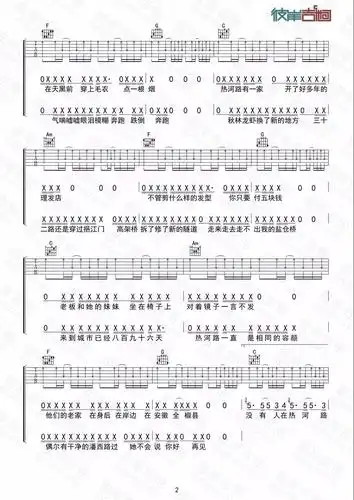 热河(吉他谱)