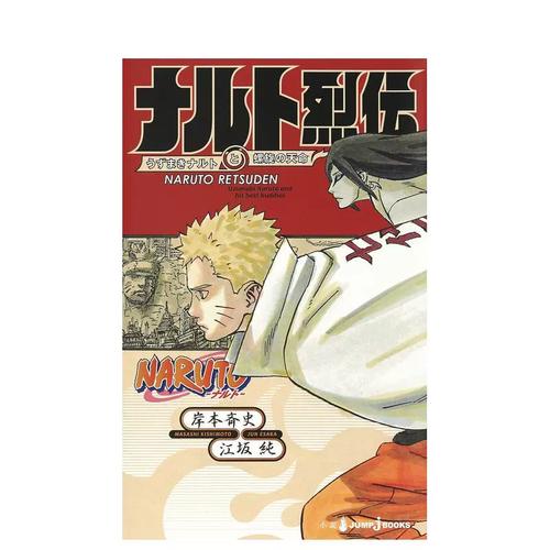 【预售】火影忍者 鸣人烈传 岸本齐史 日文原版 naruto-ナルト ナルト