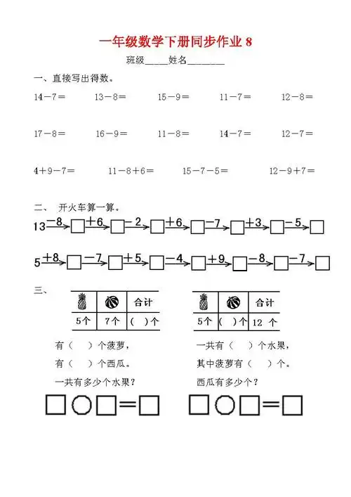 一年级下册数学 全套课堂同步作业,数学老师推荐!