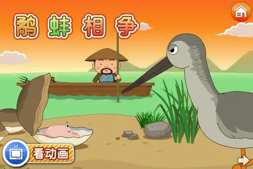 关于鹬蚌相争的后写 鹬蚌相争ppt-中小学优秀作文大全_作文模板_写作