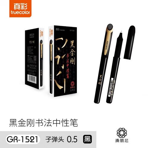 38/0.7/1.0黑色水笔签字笔碳素笔黑 黑金刚gr1521黑色0.5