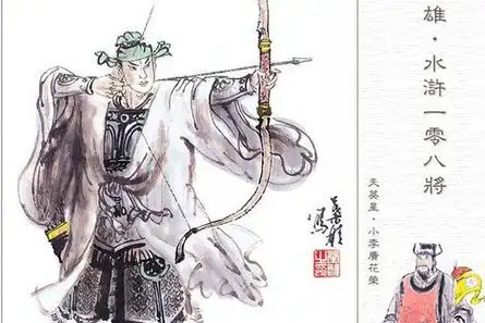 花荣大闹清风寨