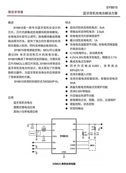 思远半导体sy8815详细资料图.配合电源管理芯片工作的功率电感.