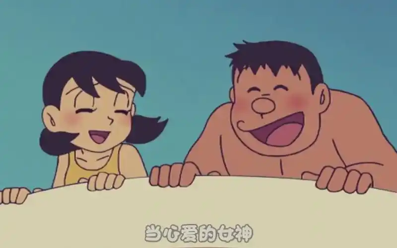 活动作品这难道就是爱情静香与胖虎最后居然走到了一起