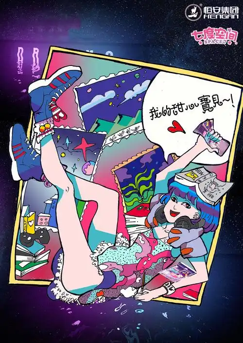 全国大学生广告学院奖七度空间海报