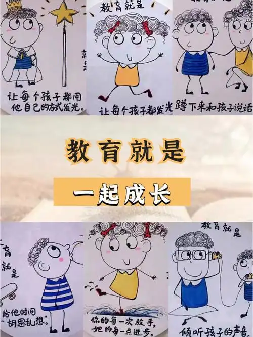 教育孩子就陪孩子一起成长