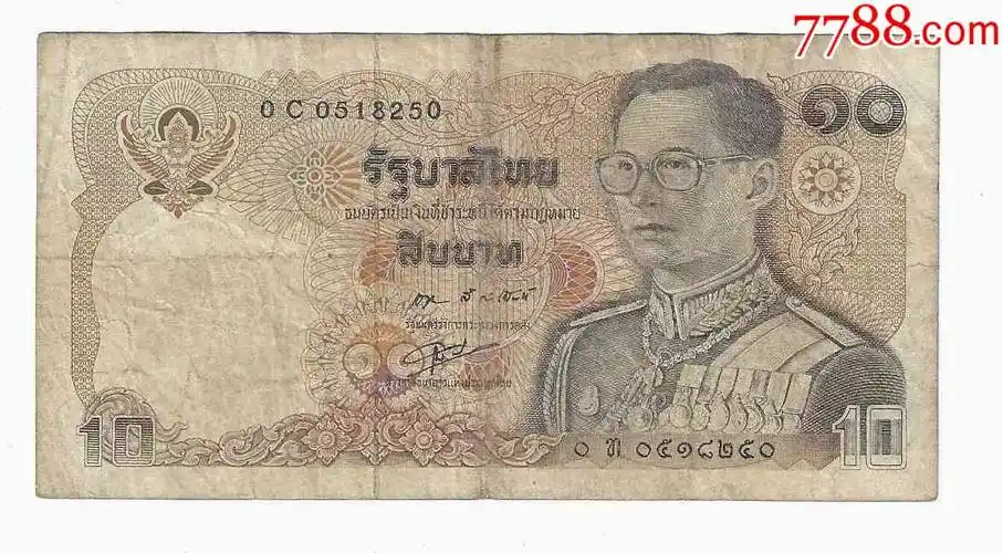 泰国纸币泰王国10泰铢1980年版签名55