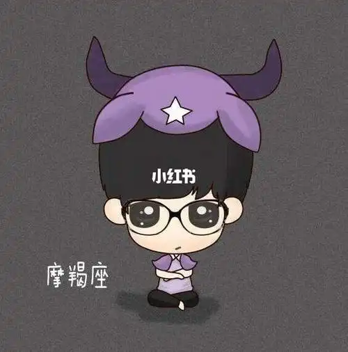 如何撩到摩羯男攻略【一】