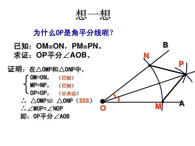 4.1角的平分线(尺规作图).ppt