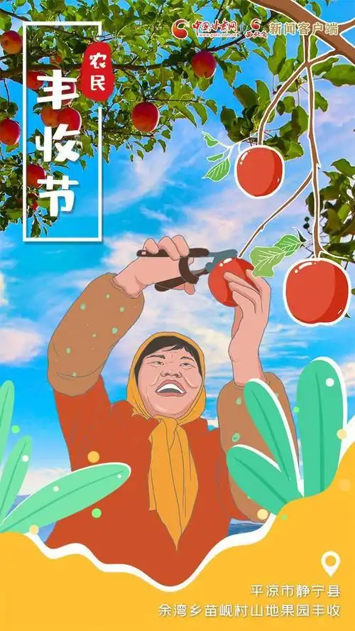 海报|丰收节里"画"丰收,陇原处处好光景