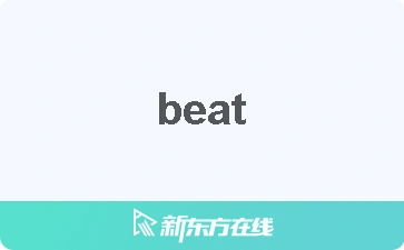 【beat中文什么意思_在线翻译_读发音_用法_双语例句_近反义词】