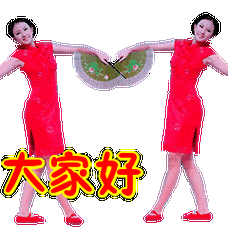 大家好表情包
