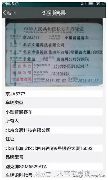 应用手拍照行驶证识别技术移动终端快速录入证件信息不再是难题