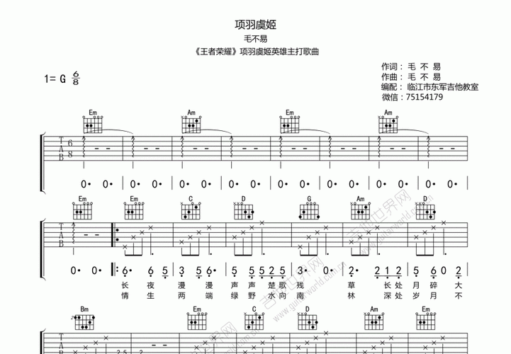 项羽虞姬吉他谱_毛不易_g调弹唱 - 吉他世界